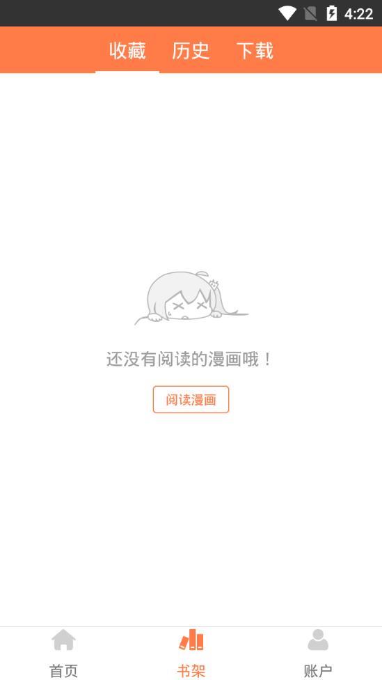 爱漫画截图