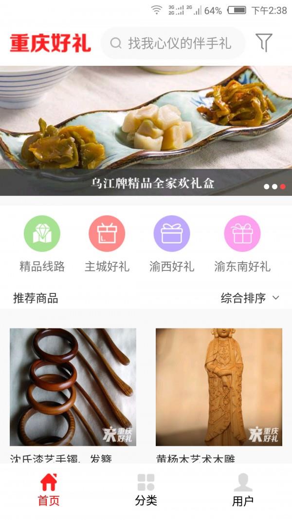 重庆好礼截图