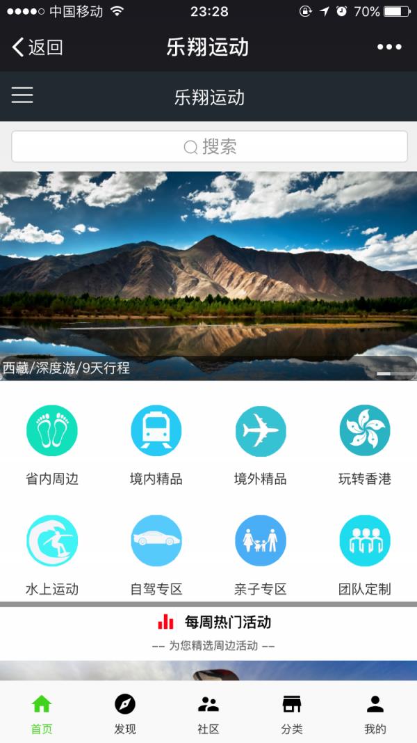乐翔运动截图