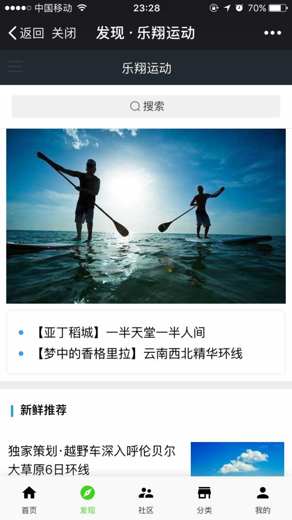 乐翔运动截图