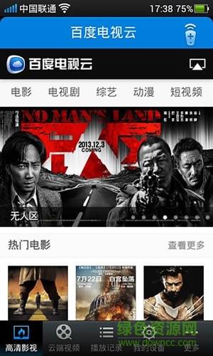 百度云播放器(小度云播)