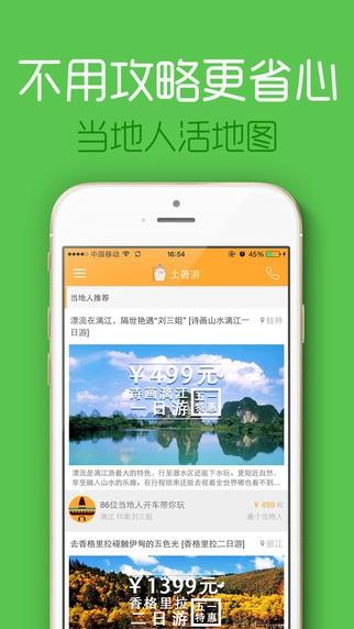 土著游