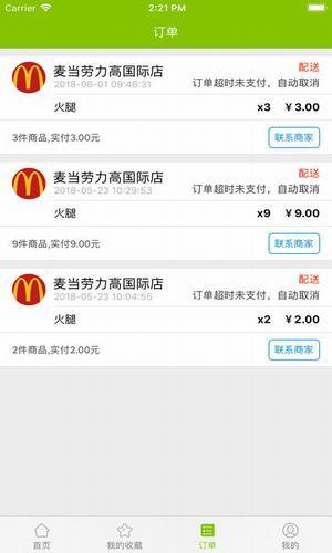 就想点外卖截图