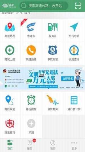 高速路况实时查询截图