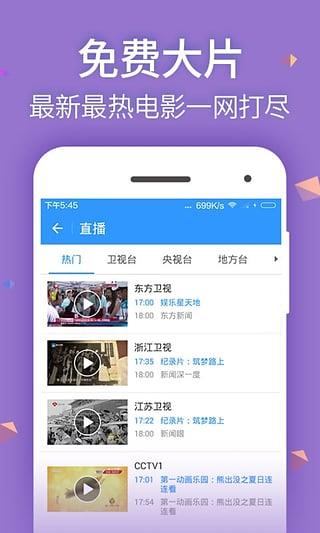 万家影音App截图