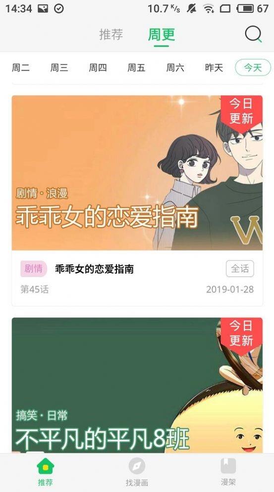 非麻瓜漫画杀戮追踪漫画截图