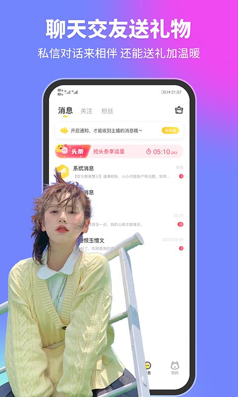 甜优交友截图