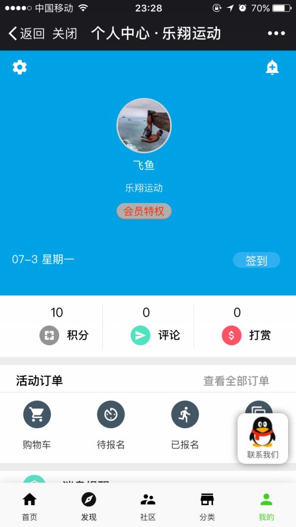 乐翔运动截图