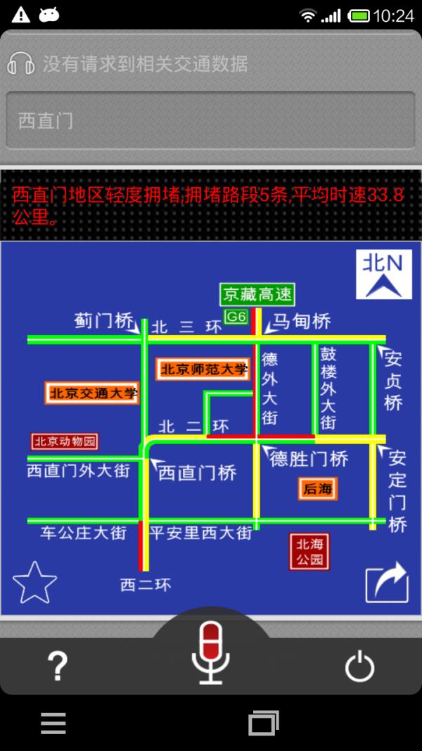 路况通截图