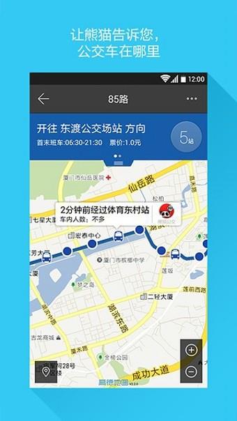 熊猫公交截图