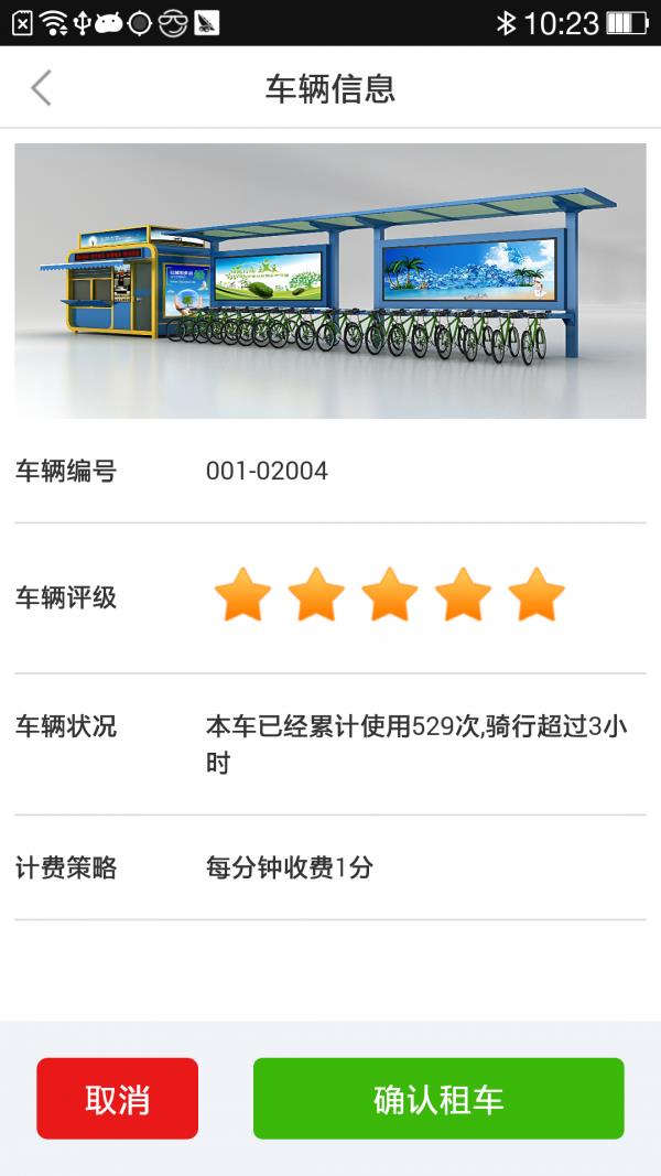 悦享骑行