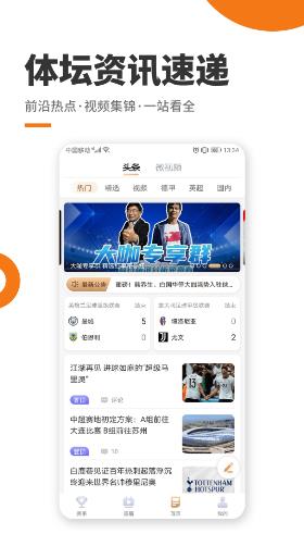 斗球体育直播nba截图