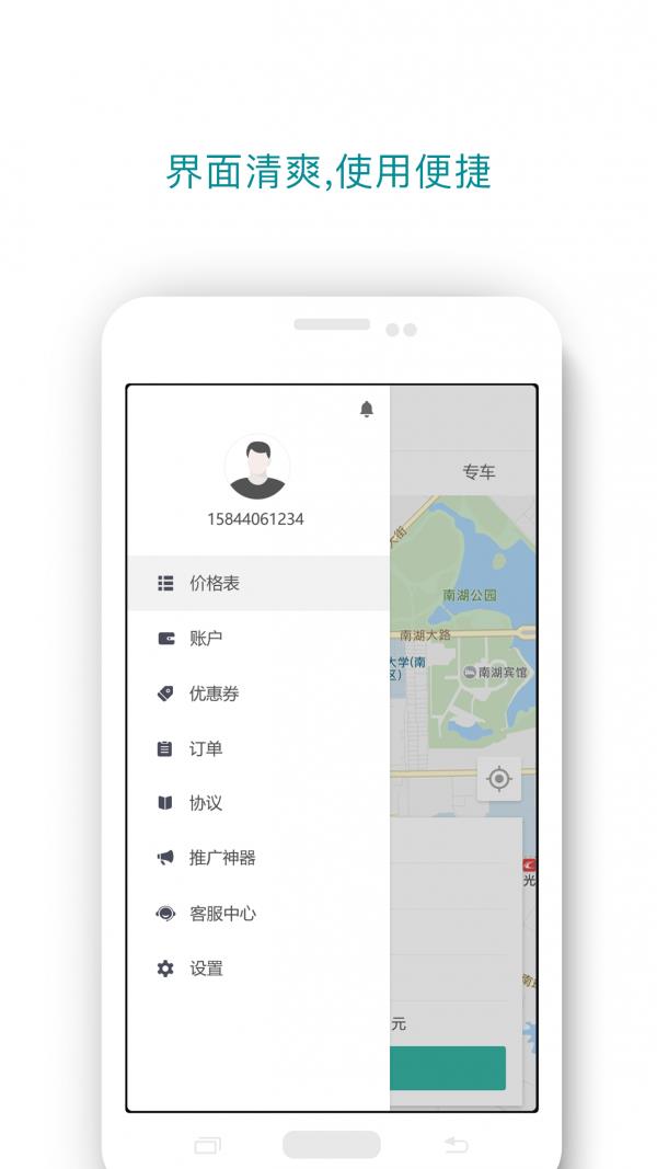 东营代驾截图