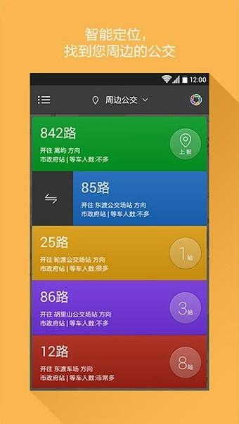 熊猫公交截图