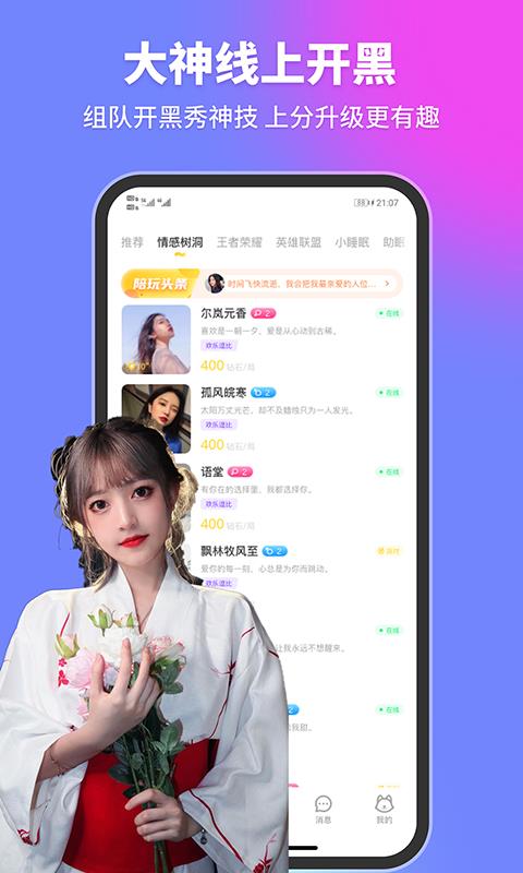 甜优交友截图