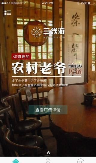 三线游