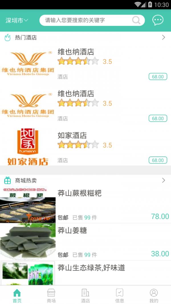 莽山生态截图