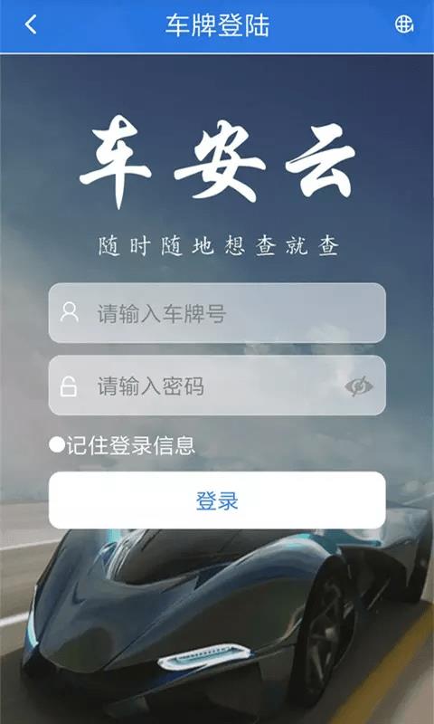 车安云截图