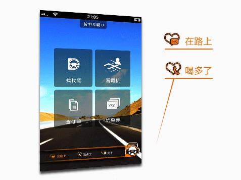 嘀嘀代驾截图