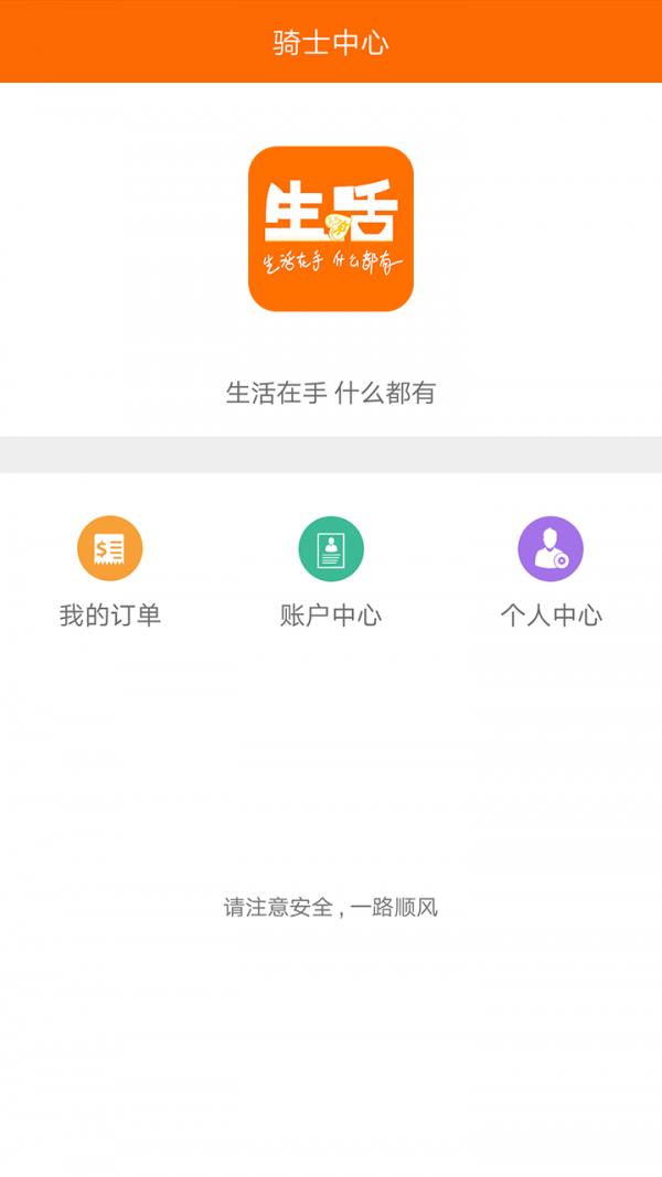 生活骑士截图