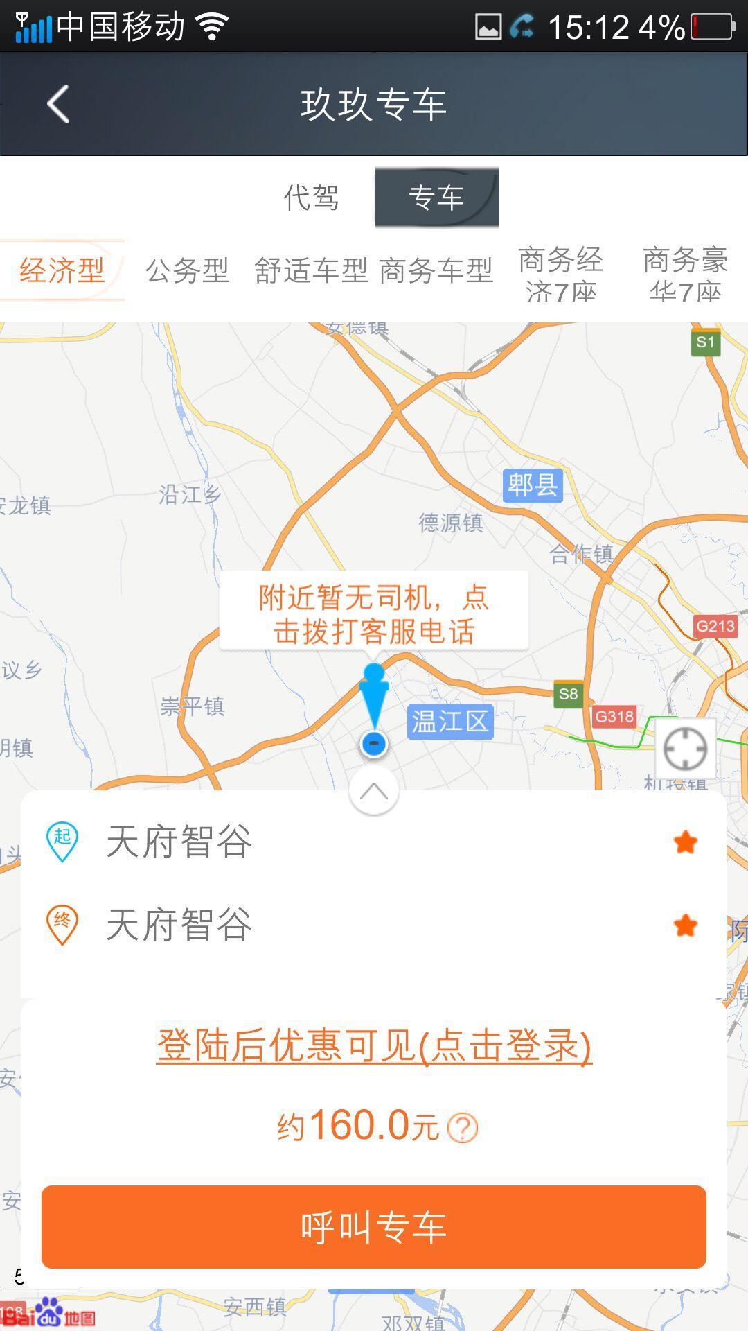 玖玖专车截图