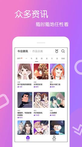 乐怀爱漫画截图