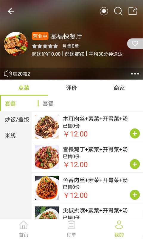 饿拜外卖截图