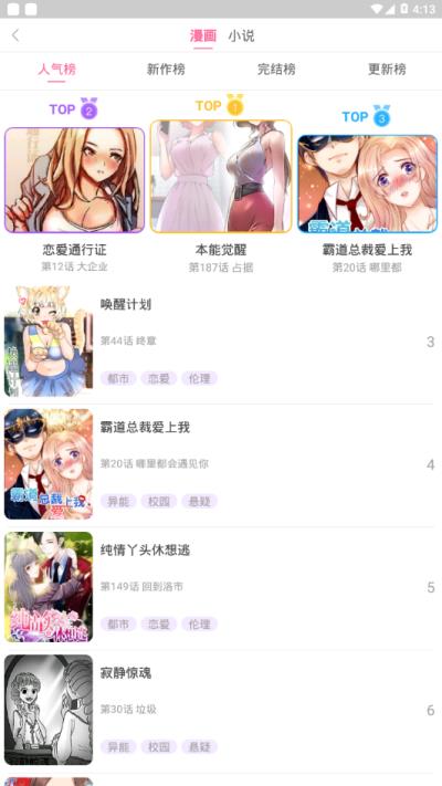 好漫6免费版截图