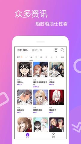 乐怀爱漫画截图