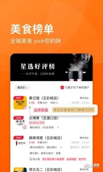饿了么星选