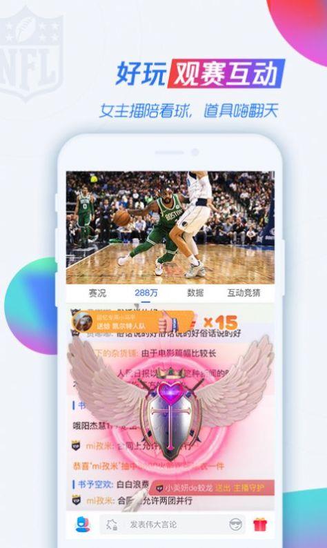 腾讯体育看NBA下载安装最新版截图