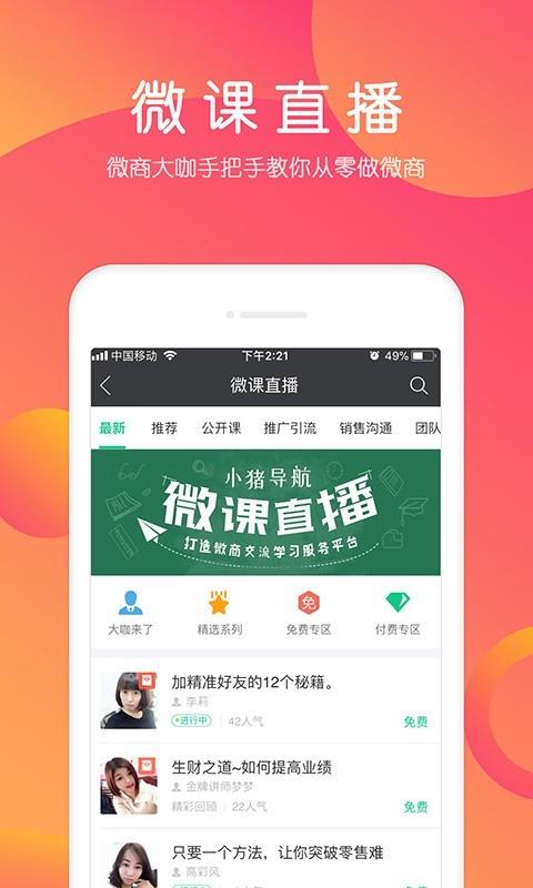 小猪导航截图