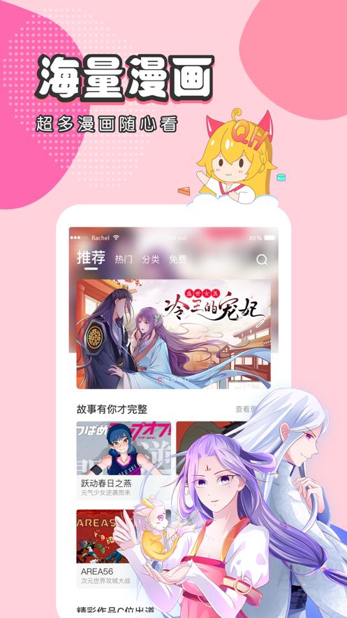 亲爱的大叔漫画完整版截图
