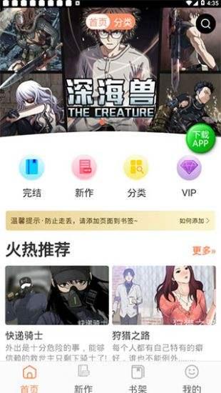 土豪漫画厚颜无耻漫画截图