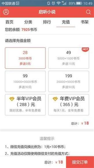 启听小说VIP免充值版截图