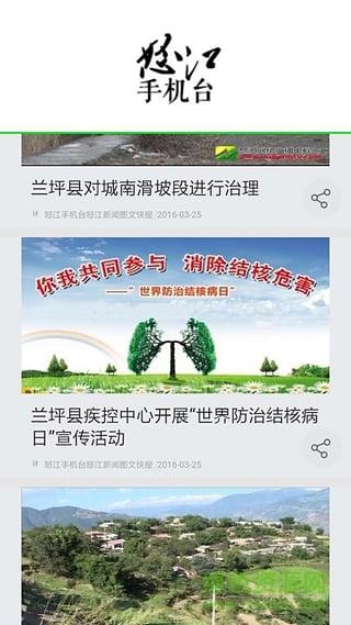 怒江手机台