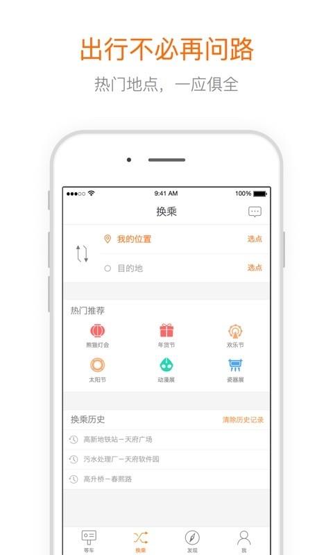 掌上易出行公交截图