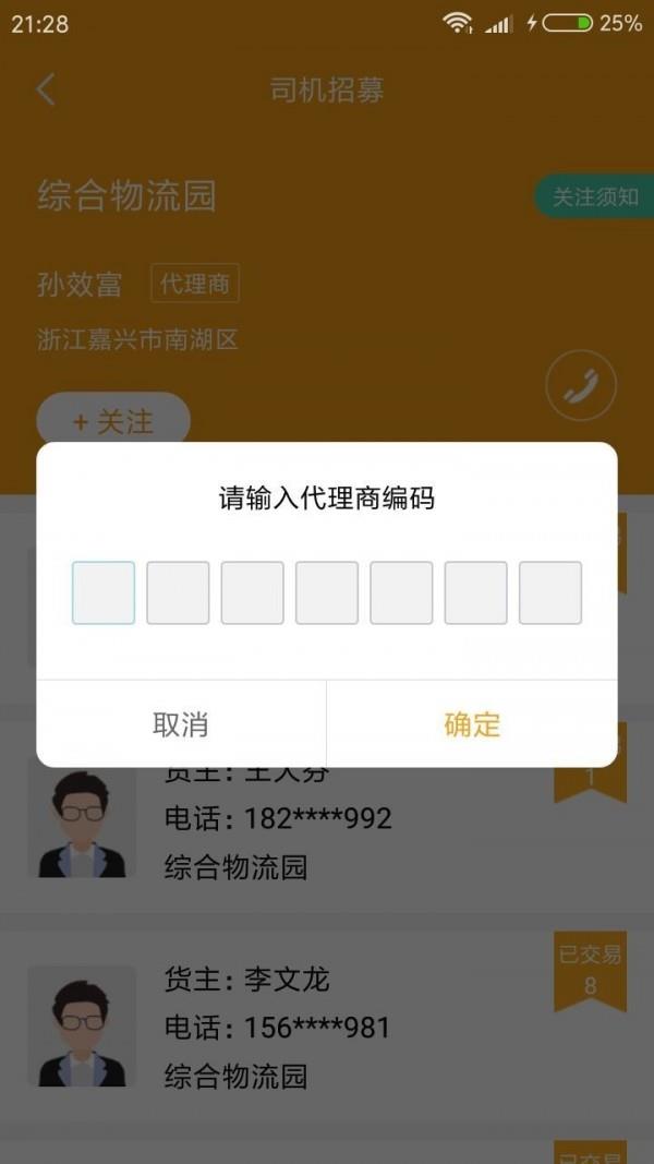 一驹司机端截图