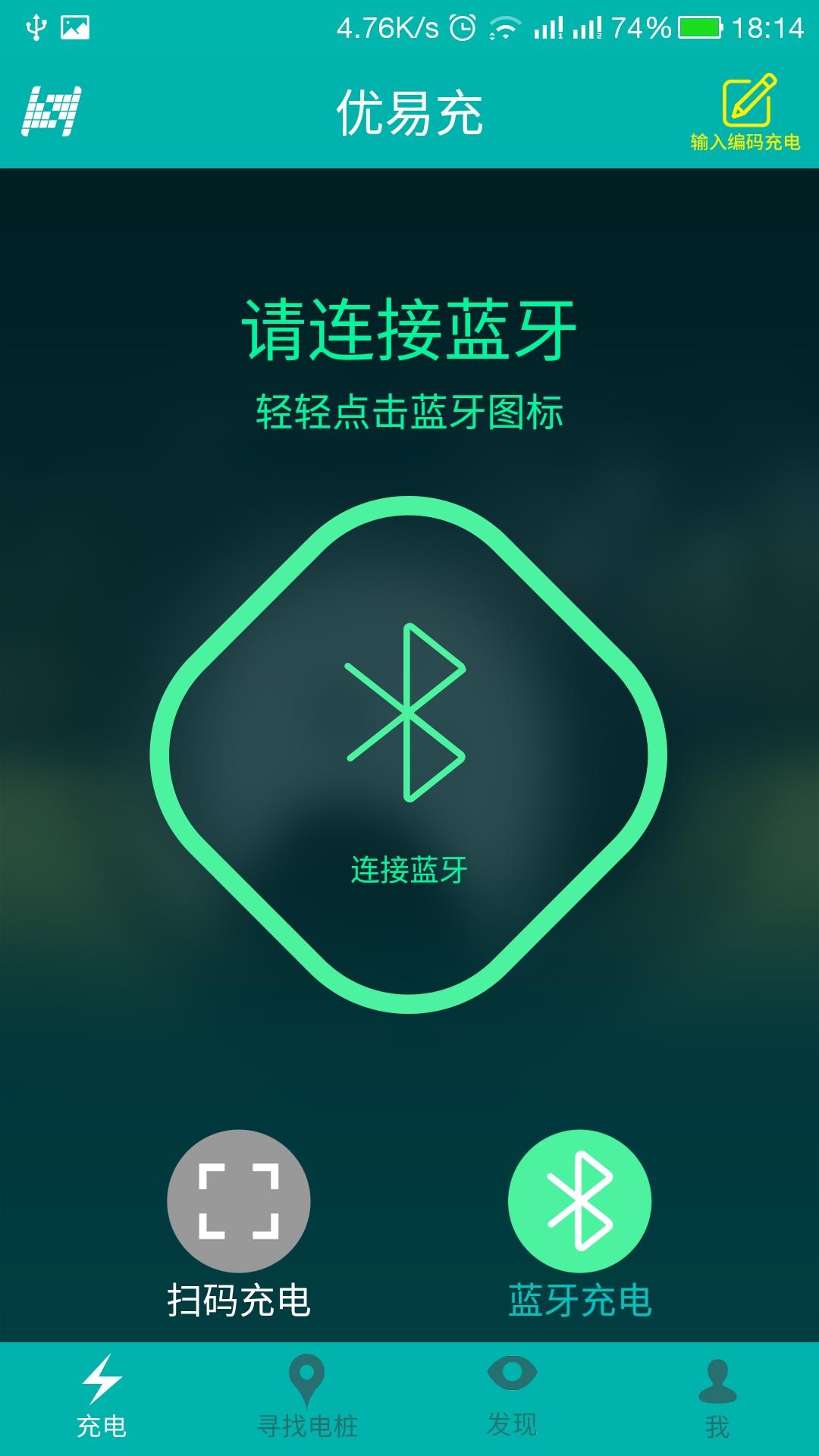 优易充截图