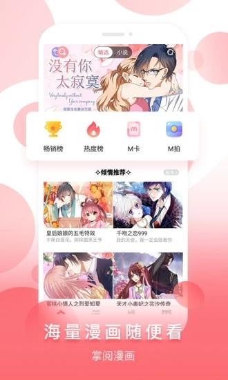 韩漫之家最新版截图