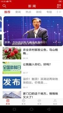 掌上滨湖截图