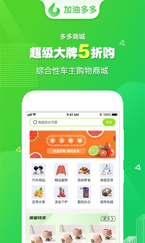 加油多多截图