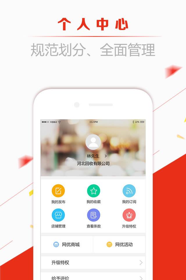 网优二手网截图