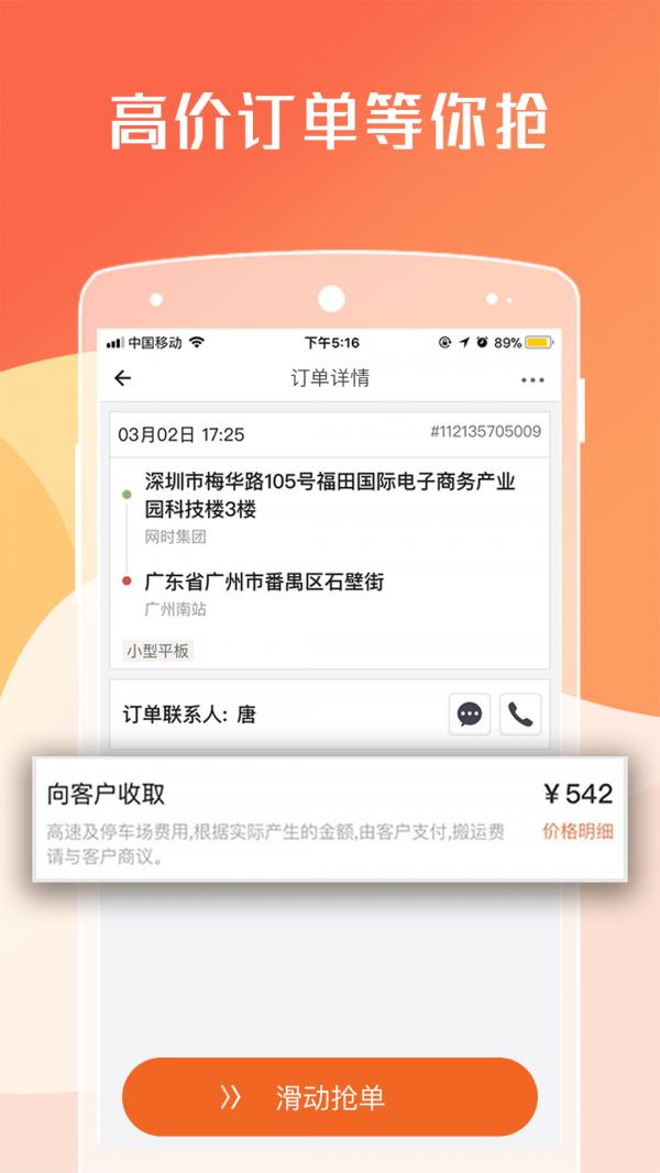 货拉拉司机版截图