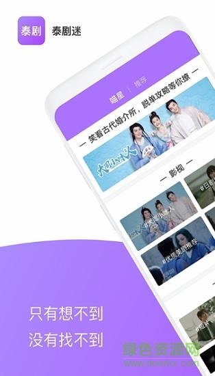 泰剧迷粉色版