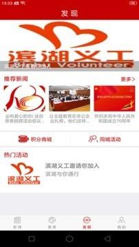 掌上滨湖截图
