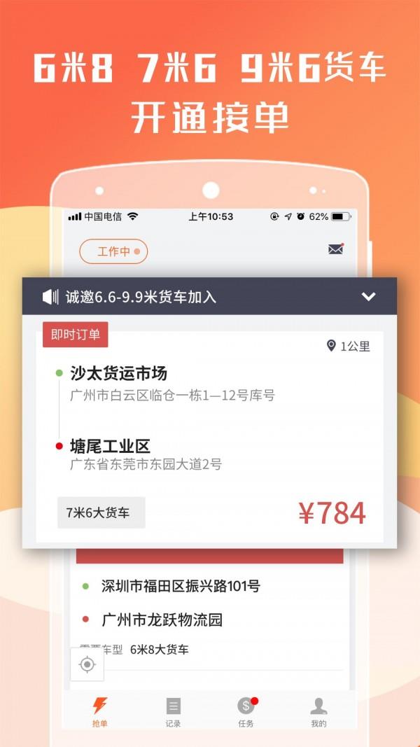 货拉拉司机版截图