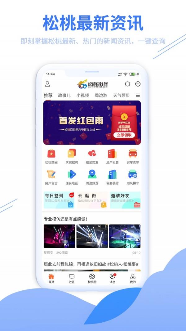 松桃百姓网截图