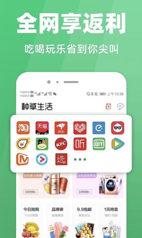 种草生活截图