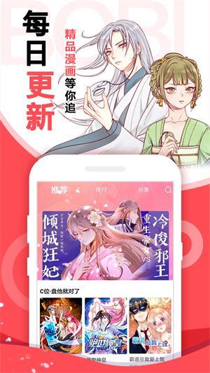 漫画免费大全破解版截图